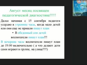 Вебинар «Разработчик ФГОС ДО рекомендует: карточное планирование в ДОО, диагностические пакеты с комплексным инструментарием мониторинга всех видов деятельности детей»