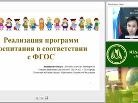 Реализация программ воспитания в соответствии с ФГОС