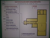Чистопольевский сельский клуб