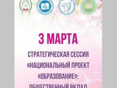 Национальный проект «Образование» обсудит женский актив на XV съезде женщин Якутии