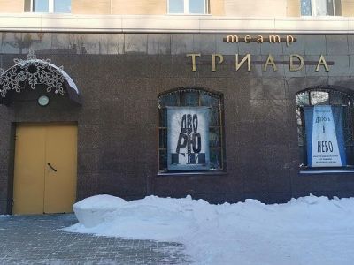 Камерный театр «Триада»