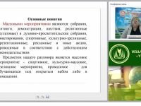 Обеспечение безопасности при проведении массовых мероприятий: инструкции, памятки