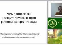 Роль профсоюзов в защите прав работников организации