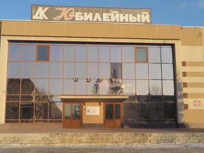 Дом культуры «Юбилейный» г. п. Смышляевка