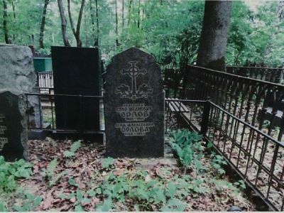 Могила Орлова Егора Ивановича (1865-1944)