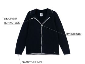 Кардиган трикотажный для мальчиков