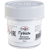 Гуашь Гамма 20 мл Белила цинковые