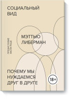 Социальный вид