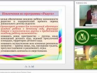 Технологии создания атмосферы радостного проживания детства (программа «Радуга»)
