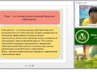 План-конструктор учителя (воспитателя) как эффективный инструмент реализации ФГОС