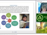 Вебинар "Типичные затруднения обучающихся различных этнических групп при изучении русского языка"