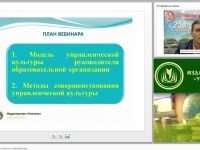 Управленческая культура педагога и руководителя