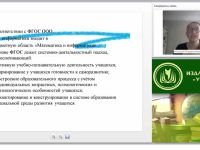 Учебно-методическое и организационное обеспечение процесса обучения информатики в условиях введения ФГОС
