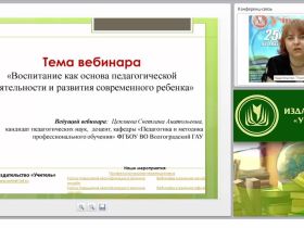 Воспитание как основа педагогической деятельности и развития современного ребенка