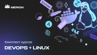 Комплект курсов «DevOps-инженер с нуля» и «Онлайн-курс по Linux»