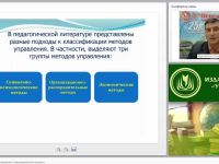 Гуманитарные методы управления в образовательном процессе