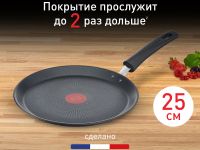 Сковорода для блинов Tefal EASY CHEF G2703823 25 см