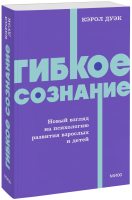 Гибкое сознание. NEON Pocketbooks