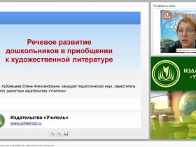 Речевое развитие дошкольников в приобщении к художественной литературе