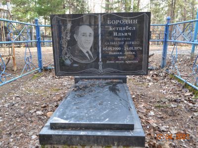 Могила Бетцабела Ильича Бородина (писатель Сальвадор Боржес) (05.05.1900-24.01.1974)