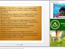 Процедура аттестации педагогических работников. Установление квалификационной категории