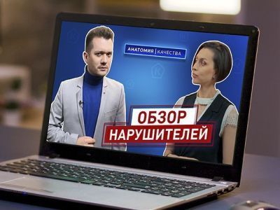 Анатомия качества. Выпуск №4. Обзор производителей-нарушителей