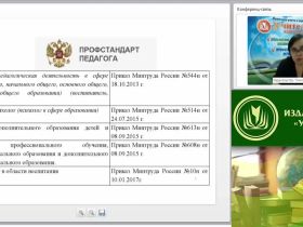 Вебинар "Развитие профессиональной компетентности воспитателя в контексте профессионального стандарта"