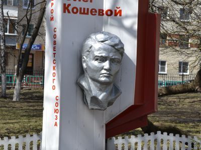 Памятник Олегу Кошевому