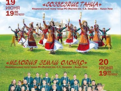 19-20 июня приглашаем всех на выступление Национального театра танца Республики Саха (Якутия)