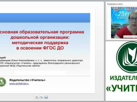 Основная образовательная программа дошкольной организации: методическая поддержка в освоении ФГОС ДО