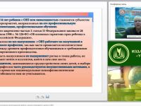 Международный вебинар "Формы и методы профессионально ориентационной работы с детьми-инвалидами и детьми с ОВЗ"