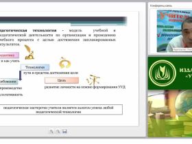 Игровые технологии обучения на уроках физической культуры (ФГОС)