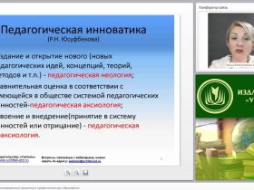 Теоретические основы инновационных процессов в профессиональном образовании