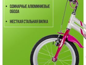 Детский велосипед Novatrack Novara 16, год 2025, цвет Белый
