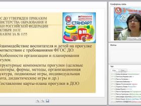 Картотечное планирование совместной деятельности детей и воспитателя на прогулке в соответствии с требованиями ФГОС ДО