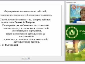 Образовательное взаимодействие воспитателя с детьми в рамках реализации ФГОС ДО: организация познавательного развития в математической деятельности