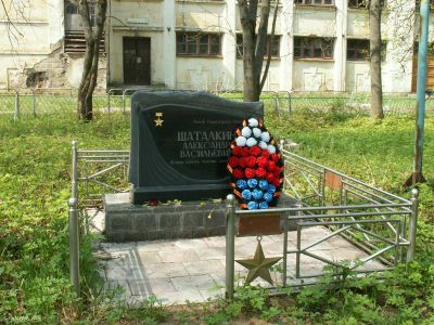 Могила Героя Советского Союза А.В. Шаталкина