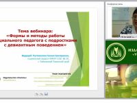 Формы и методы работы социального педагога с подростками с девиантным поведением