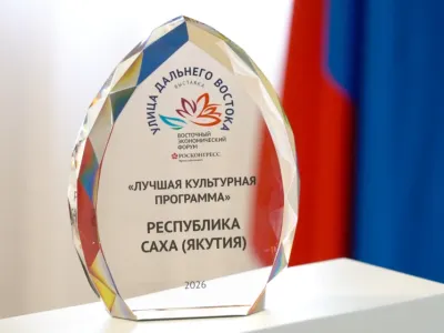 Культурная программа Якутии признана лучшей по итогам ВЭФ