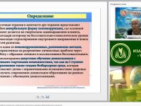 Международный вебинар: "Песочная терапия как средство сохранения и укрепления психического здоровья детей дошкольного возраста"