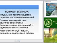 Современные формы повышения психолого-педагогической компетентности родителей (ФГОС ДО)