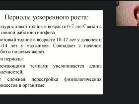 Международный вебинар "Возрастная анатомия, физиология и гигиена: предмет, история развития, методы исследования, место в системе дефектологического образования"