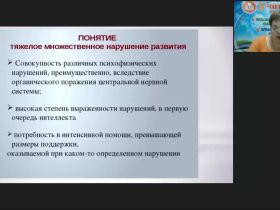 Международный вебинар "Формирование социальной компетентности у детей с тяжелыми и множественными нарушениями"