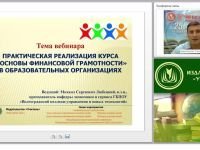 Практическая реализация курса «Основы финансовой грамотности» в ОО