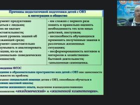 Вебинар "Психолого-педагогическое сопровождение обучающихся с умственной отсталостью (интеллектуальными нарушениями) как важнейшее условие формирования ведущих компетенций"