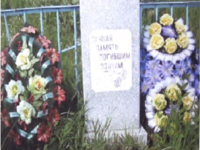 Братская могила советских воинов, погибших в боях с фашистскими захватчиками