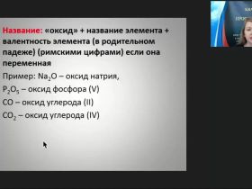 Международный вебинар "Важнейшие классы неорганических веществ. Оксиды. Основания"