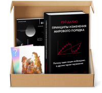 Книжный бокс от МИФа «Новый Далио»