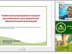 Особенности регулирования оказания дополнительных услуг дошкольной образовательной организацией