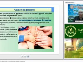 Вебинар "Психолого-педагогическая профилактика и сопровождение семейных конфликтов"